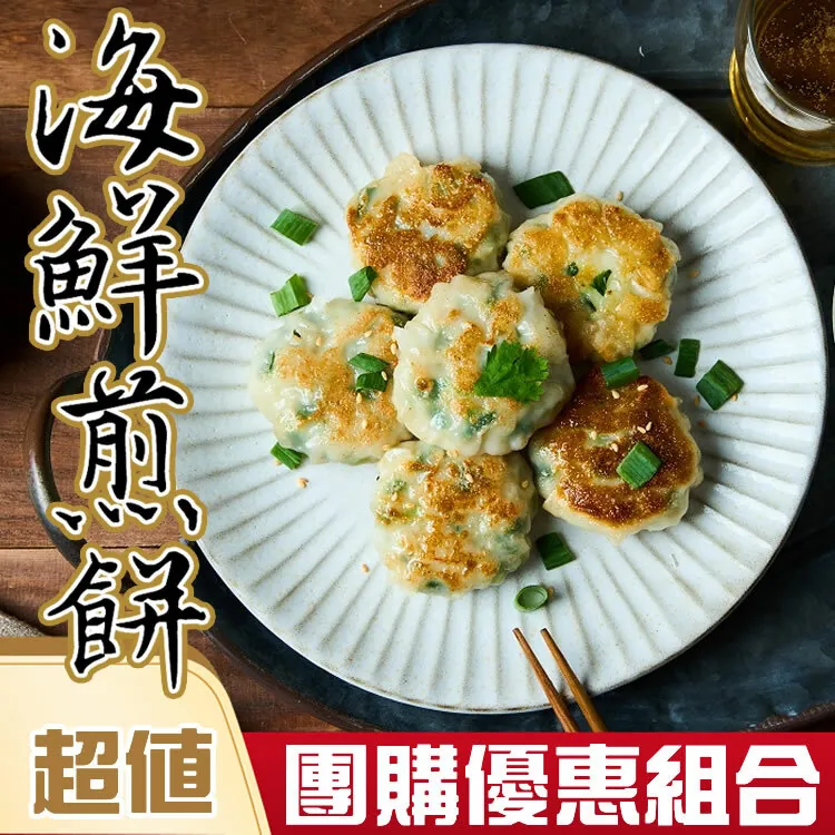10盒(免運超值團購組)正宗港點【阿胖師手工韭菜海鮮煎餅】(10入/盒)🌞90B025